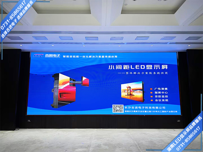 湘潭市萬達(dá)廣場某酒店會議室LED顯示屏