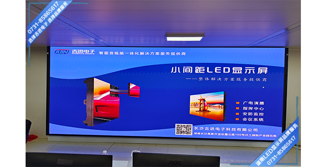 郴州桂東縣大塘某發(fā)電站智能會(huì)議室P1.2 LED顯示屏