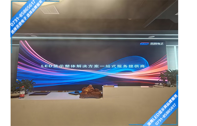 長(zhǎng)沙高新開發(fā)區(qū)興工科技園某企業(yè)智能會(huì)議室LED顯示屏