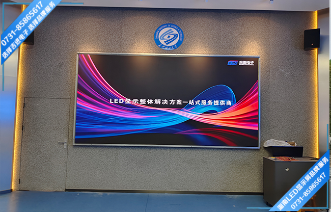 長沙某大學(xué)智能會議室LED顯示屏.jpg