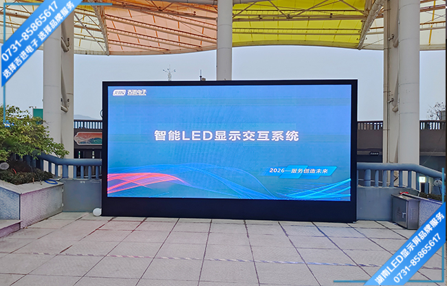 瀏陽(yáng)市某景點(diǎn)廣場(chǎng)戶(hù)外引導(dǎo)LED顯示屏